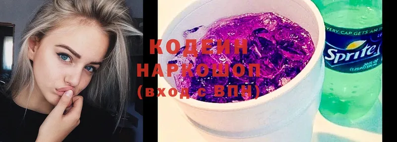 Codein Purple Drank  где купить   Кунгур 